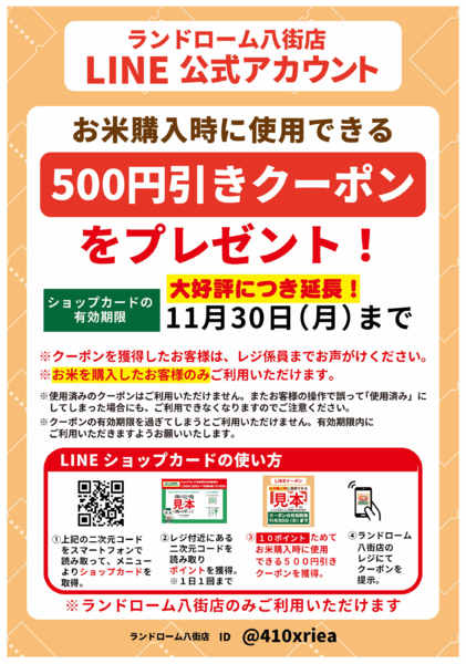2026年9月9日〜11月30日までショップカード延長中！-1