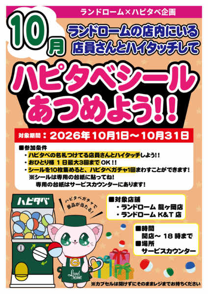2026年10月1日〜31日まで【K&T店・龍ヶ岡店】10月限定企画⭐-1