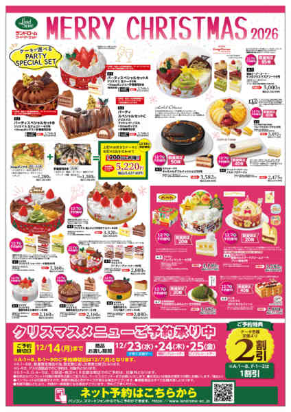 2026年10月1日〜12月14日まで🎄クリスマスケーキご予約承り中！🎂✨new-1
