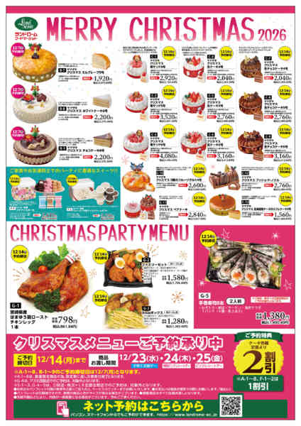 2026年10月1日〜12月14日まで🎄クリスマスケーキご予約承り中！🎂✨-2