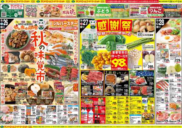 2026年9月26日〜10月2日まで秋の味覚市／感謝祭-1