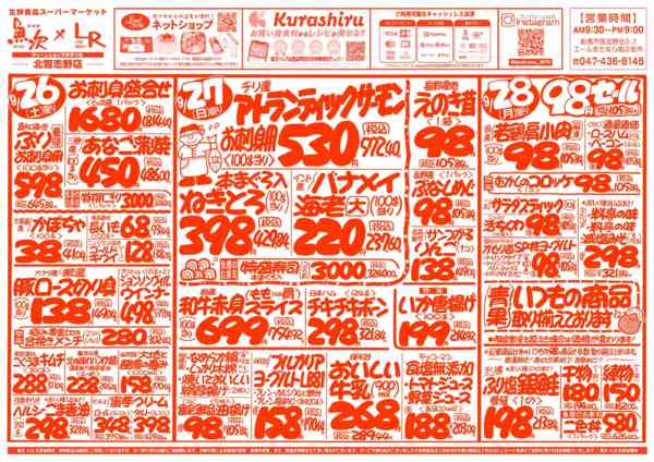 2026年9月26日〜10月2日まで魚次×LR北習志野店のお買い得チラシ！-1