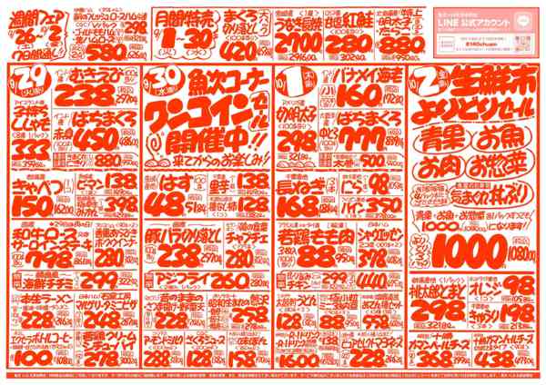 2026年9月26日〜10月2日まで魚次×LR北習志野店のお買い得チラシ！-2