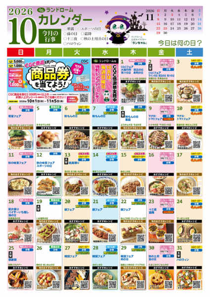 2026年9月24日〜10月31日まで１０月⭐ランドロームカレンダー-1