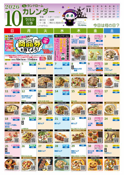 2026年9月24日〜10月31日まで１０月⭐ランドロームカレンダー-1