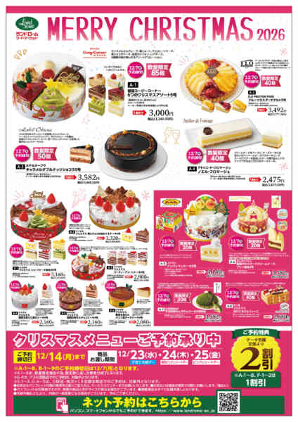 2026年10月1日〜12月14日まで🎄クリスマスケーキご予約承り中！🎂✨-1