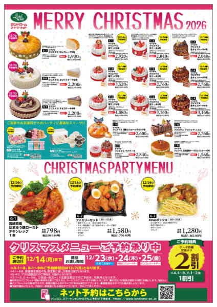 2026年10月1日〜12月14日まで🎄クリスマスケーキご予約承り中！🎂✨-2