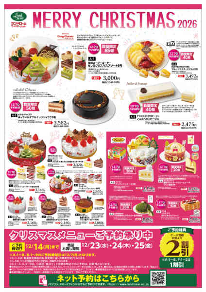 2026年10月1日〜12月14日まで🎄クリスマスケーキご予約承り中！🎂✨-1