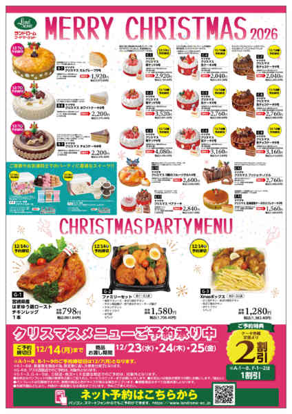 2026年10月1日〜12月14日まで🎄クリスマスケーキご予約承り中！🎂✨-2