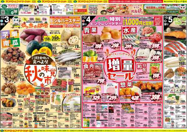 2026年10月3日〜8日まで粉もんの日new-1
