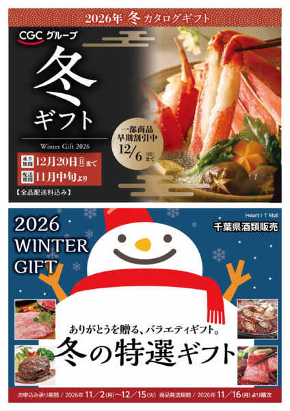 2026年10月13日〜12月20日まで⛄2026年お歳暮ギフト承り中⛄-1