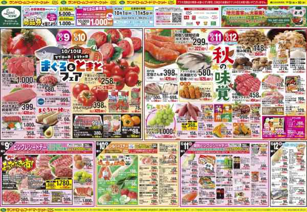 2026年10月9日〜16日までまぐろ＆とまとフェア／秋の味覚！-1