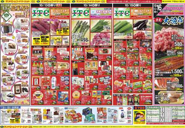 2026年10月9日〜16日まで10月13日は銘菓祭り！／ITC-1