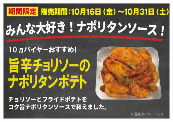 2026年10月8日〜31日までITC惣菜⭐１０月⭐限定販売！！-1