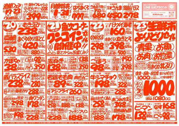 2026年10月17日〜23日まで魚次×LR北習志野店のお買い得チラシ！-2