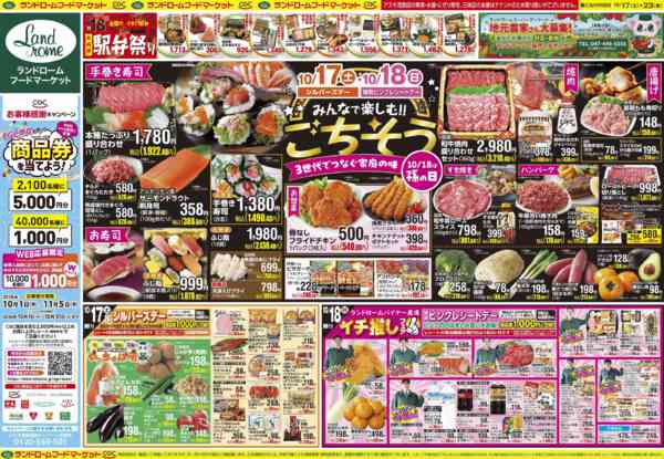 2026年10月17日〜23日までみんなで楽しむ！！ごちそう-1