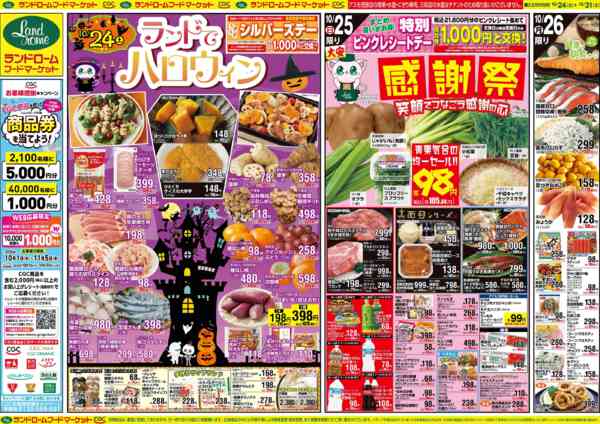 2026年10月24日〜31日までランドでハロウィンと感謝祭！new-1