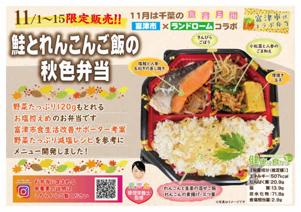2026年10月24日〜11月15日まで🍱１１月の管理栄養士弁当🍱new-1