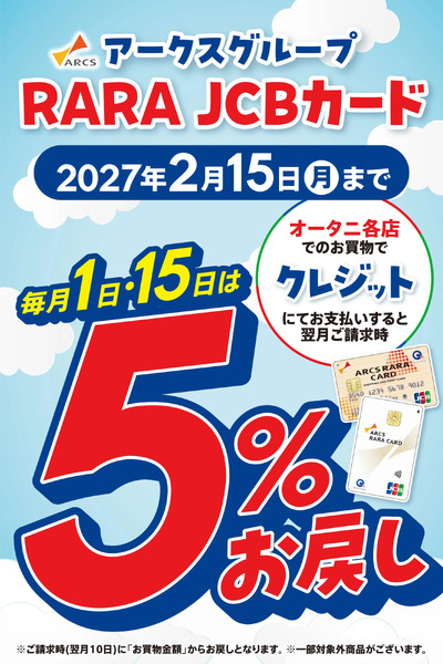 RARA JCBカードキャンペーン開催中!2月18日～2月15日-1