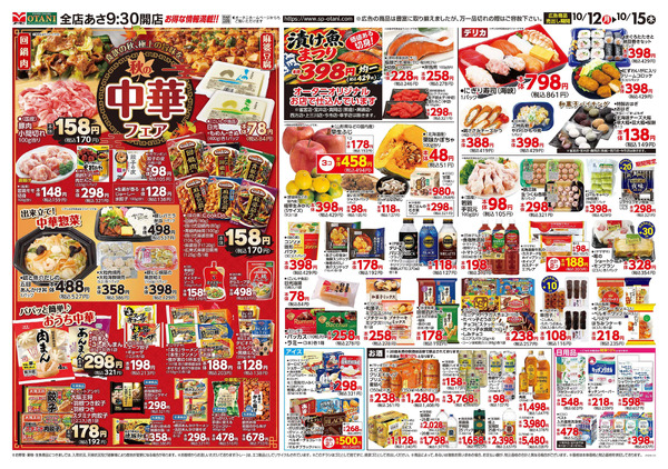 秋の中華フェア10月12日～10月15日-1