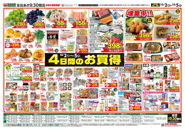 4日間のお買得!10月2日～10月5日new-1