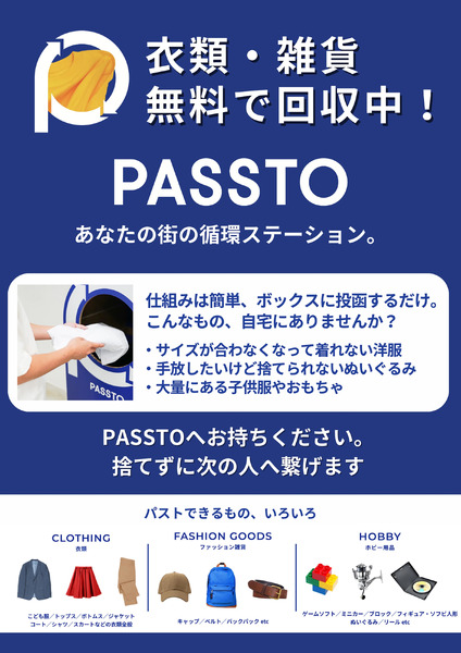 当店でみんなの不要品、回収中!あなたの街の循環ステーション「PASSTO」。1月1日～12月31日-1