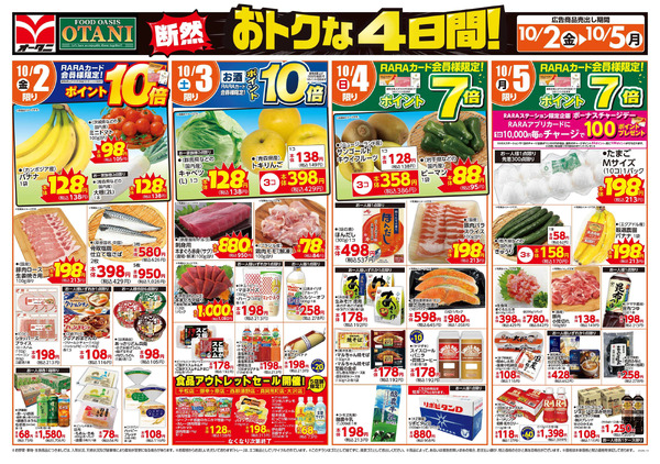 断然 おトクな4日間!10月2日～10月5日new-1