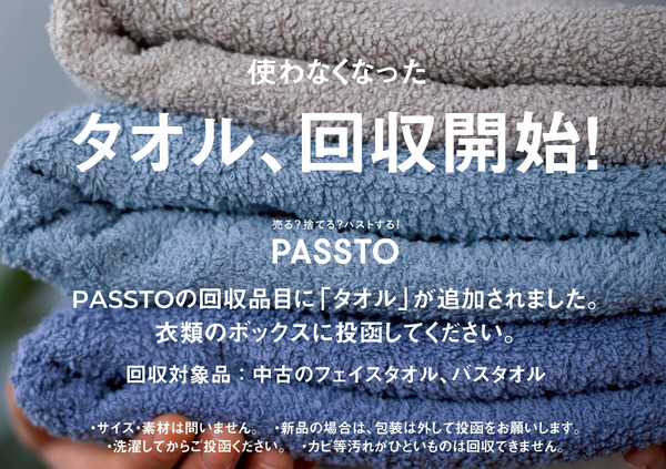タオル回収開始案内1月1日～12月31日-1