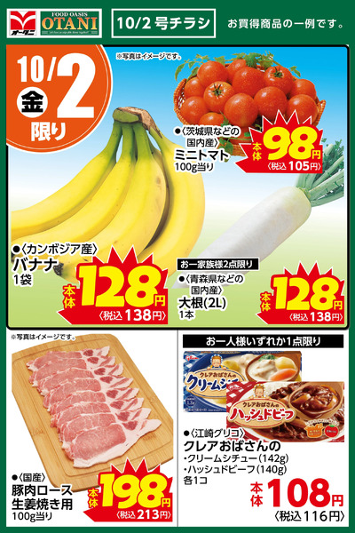 本日の日替わり商品はこちら!10月2日～10月2日new-1