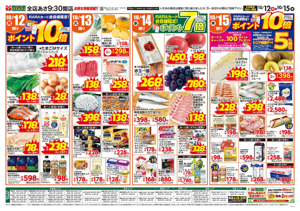お得な日替わり4日間10月12日～10月15日-1