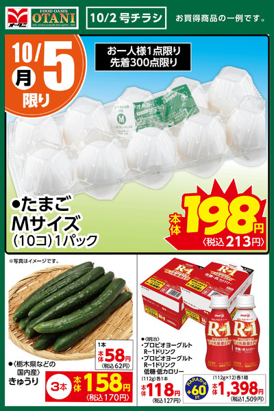 本日の日替わり商品はこちら!10月5日～10月5日new-1
