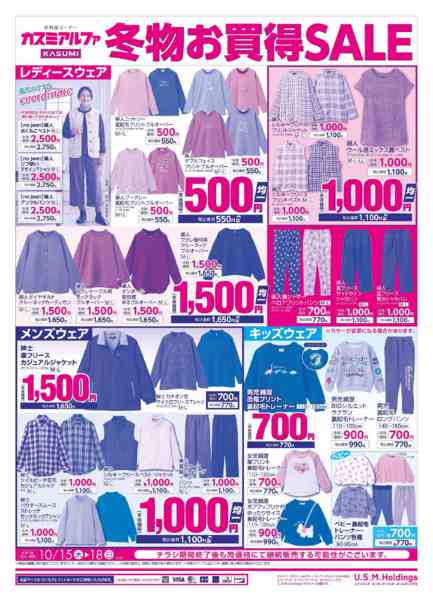 2026年10月15日〜18日まで【アルファ】冬物お買得SALE-1