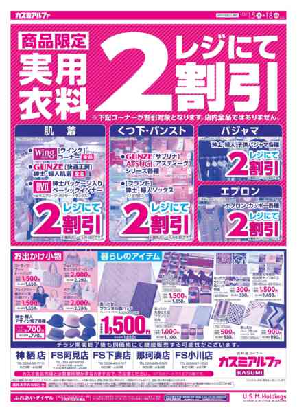 2026年10月15日〜18日まで【アルファ】冬物お買得SALE-2