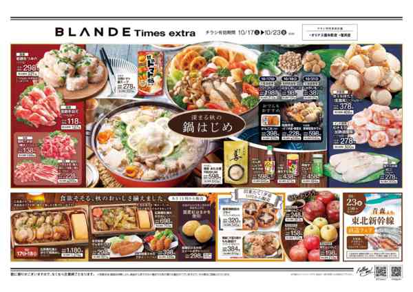 2026年10月17日〜23日まで-1
