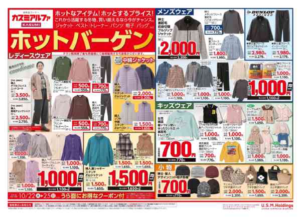 2026年10月22日〜25日まで【衣料アルファ】ホットバーゲン-1