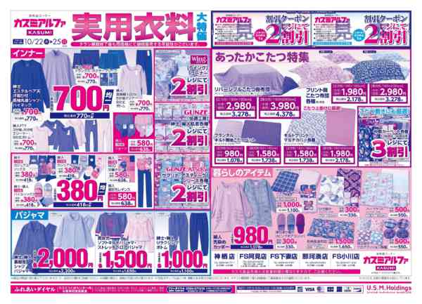 2026年10月22日〜25日まで【衣料アルファ】ホットバーゲン-2