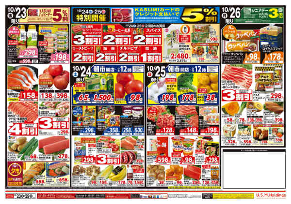 2026年10月23日〜29日までnew-2
