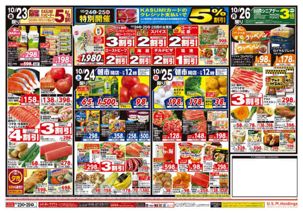 2026年10月23日〜29日までnew-2