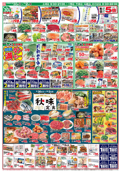 月初めの市丸得/秋味定食（9/30〜10/2） B面-1