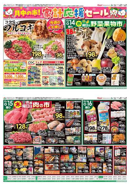 フレッセイ 店舗限定チラシ-1