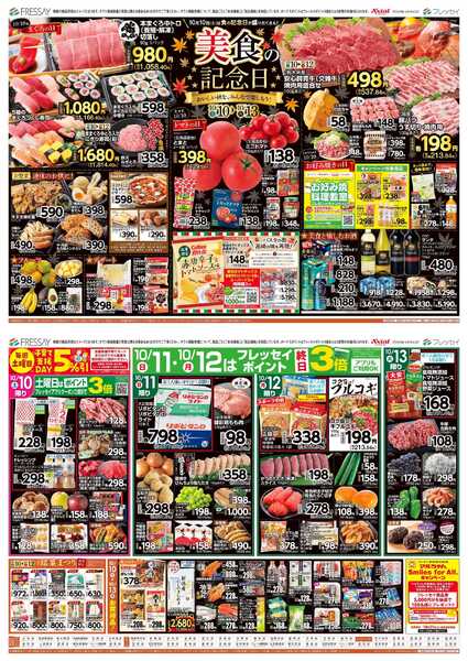 フレッセイ 美食の記念日-1