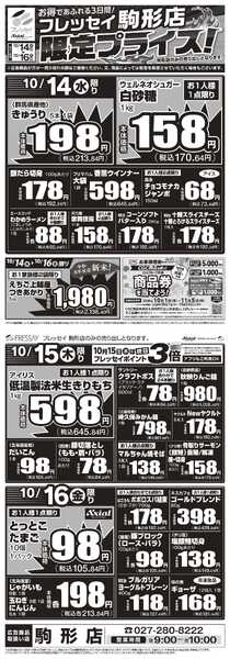 フレッセイ 店舗限定チラシ-2