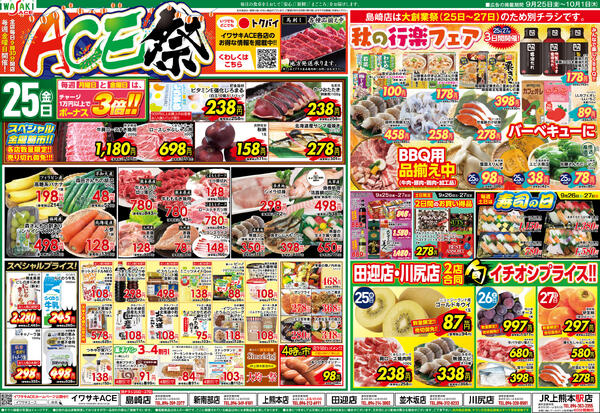 秋の行楽フェア-1
