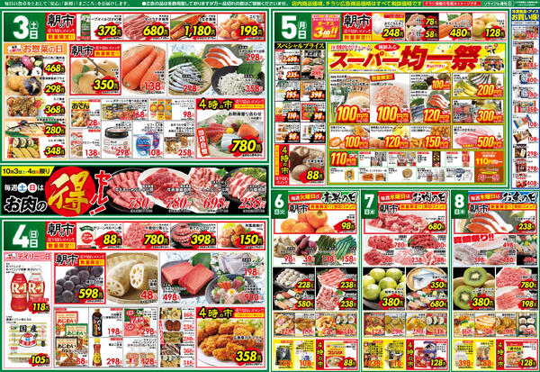 行楽・運動会フェアnew-2