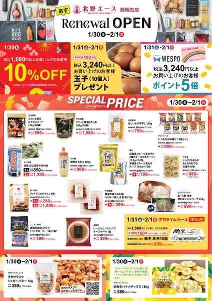 チラシ情報掲載中-1