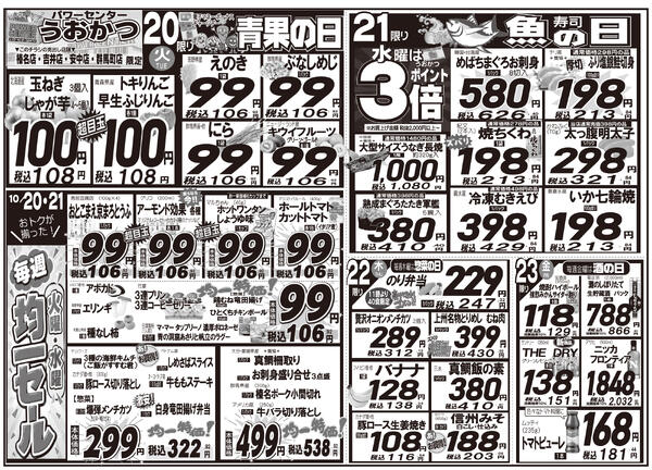 最新チラシ-1