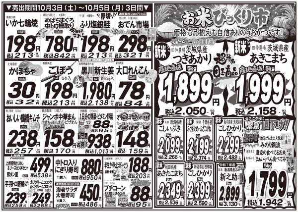最新チラシnew-2