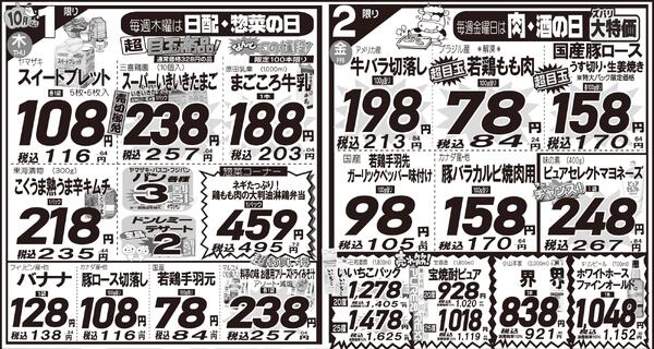 最新チラシ-2