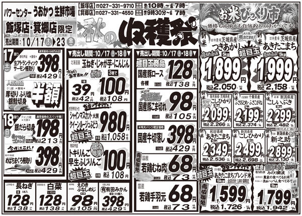 最新チラシ-3