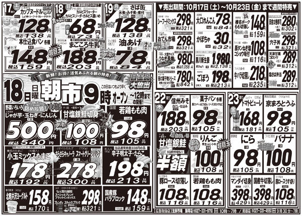 最新チラシ-4